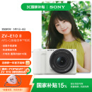 索尼（SONY）【国家补贴】ZV-E10 II APS-C画幅微单相机 滤镜直出 白色标准套装(ZV-E10M2K ZVE10二代)