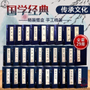 国学经典线装书籍正版全30套120册论语道德经鬼谷子书架装饰特价 线装书全29套(4册/套)
