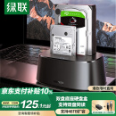 绿联 硬盘底座2.5/3.5英寸 适用笔记本台式SATA串口SSD固态移动机械双盘位外置外接硬盘盒拷贝机硬盘笼