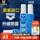 阿瑞娜（arena） 泳镜防雾剂原装进口专业游泳眼镜去雾喷雾剂海绵头涂抹环保 防雾剂  1瓶装