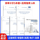 24版清单计价标准 50500工程量清单计价标准+房屋建筑+通用安装+市政工程+园林计算标准+GB/T 50500-2024应用指南 6本套 中国建筑工业出版社