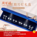 周百福【1000+门店】银针一周星期耳钉女套装耳坠耳环生日礼物送女友