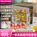 乐创（lecon）烘干机食物干果机宠物零食食品烘干机肉类水果蔬菜冻干机家用烘干箱商用药材 【网红热推】8层带灯(烘干量约12~18斤)