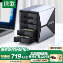 绿联 硬盘柜硬盘盒 多盘位硬盘笼硬盘仓（不带RAID磁盘阵列）适用2.5/3.5英寸SATA串口机械固态硬盘