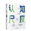 【正版】樊登推荐（白金升级版）古典 著 俞敏洪作序 个人SN9401 认知尺度