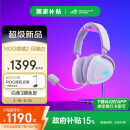 ROG棱镜2头戴式游戏耳机 无线三模连接 Speednova技术轻量化电竞耳机环绕7.1音效 3.5mm 月耀白三角洲