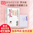罗大伦新书女性养生三法宝：不生气，不亏血，不受寒（不仅是一本经典的女性身体呵护，更是一本调节不良情绪的枕边书）