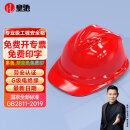 荣裕荣裕安全帽ABS加厚 新国标防砸抗冲击V型透气红色工地建筑工程