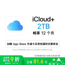 Apple/苹果 iCloud+ 2TB 12个月权益包 适用iPhone/iPad/Mac