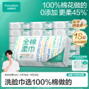全棉时代【丁禹兮推荐】100%棉一次性洗脸巾抽纸婴儿棉柔巾擦脸干湿两用 【经典款】 1层 100片*18包