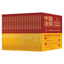 中国法院2025年度案例系列（全23册）