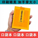 黄皮64K口袋本金刚经读诵本大悲咒楞严咒拼音版般若巴掌大常诵佛