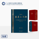 英汉大词典 (第3版) 朱绩崧 主编 原创品牌 国家水平 考试必备 查得率高 权威  准确 增补时代语言 专业术语 上海译文出版社 正版 常规版/英汉大词典 （第三版） 正版