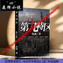 【全套20本】第九特区小说1-20册  末日危机科幻类小说 伪戒著  2 【全套20本】第九特区小说1-20册