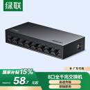 绿联8口千兆交换机 网线分线器一分二/四/八 4口监控网络转换器交换器小型企业家用HUB分流器35499