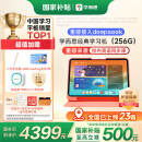 学而思经典学习机(256GB)【国家补贴500元】支持deepseek小学中学儿童学习平板家教机护眼AI学习机