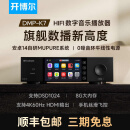 开博尔DMP-K7数播无损播放器流媒体数字音乐播放器高保真网络数播 DMP-K7流媒体播放器