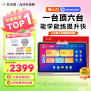 作业帮AI学习机P30【接入DeepSeek】学练机平板电脑教材同步练 幼小初高全科辅导 类纸护眼屏12'' 6+128G
