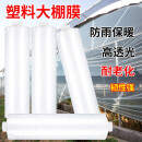 塑料布防水透明PE塑料薄膜加厚大棚膜防雨布包装膜塑料膜 8S 4米宽 一卷约120M