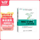 手把手教你RISC-V CPU（下） 工程与实践（异步图书出品）