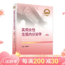 实用女性生殖内分泌学（第3版）2024年4月参考书