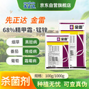 先正达金雷68%精甲霜锰锌葡萄霜霉病晚疫病黑胫病农药杀菌剂 1KG*1袋