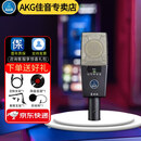 爱科技（AKG）C214 414 专业录音棚电容麦克风K歌直播设备录音配音话筒 C414XLS【送赠品】