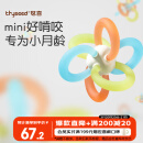 世喜曼哈顿手抓球牙胶婴儿口欲期0-3-6个月可啃咬食品级抓握训练