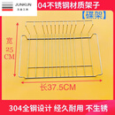 NAOISKEY 脑斯基304不锈钢立式消毒柜架子层架拉篮碗架层架隔层杯碗筷架碟架篦子 304不锈钢37.5x25【碟架】