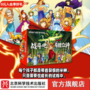 战斗吧  希腊众神 全24册  漫画解锁希腊神话经典  知识性漫画  反传统神性叙事  北京科学技术 全辑24册【赠3本百科全书】