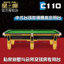 星牌台球桌C110中式黑八世锦赛美式标准型成人家用商用国标桌球台 9尺 比赛配置全套配件