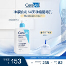 适乐肤（CeraVe）水杨酸洁面啫喱473ml (去角质黑头清洁毛孔男女氨基酸护肤洗面奶)