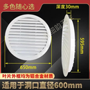 外墙圆形防雨百叶风口定制200铝合金圆形百叶窗出风口回风排风口 洞口直径600mm 默认白色可定颜