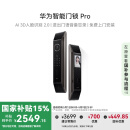 华为智能门锁Pro【Pura X平安好搭档】 国家补贴15% AI.3D人脸识别  AI指纹锁 电子锁 免费送装拆旧