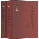 中国区域地质志 四川志(全2册)京东超级618