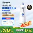 朔茂（sonmol）洗鼻器 儿童电动喷雾生理海盐水雾化鼻炎鼻腔冲洗器 MFNI-03EA