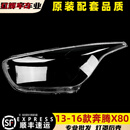适用于13款X80大灯灯罩 14-16款奔腾x80前大灯透明外壳耐用灯面罩 1只 奔腾X80 2013-2016款 左右一对 4S品质 不带胶
