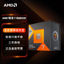 AMD锐龙7 7800X3D游戏处理器8核16线程104MB游戏缓存 加速频率至高5.0GHz盒装CPU 畅玩无畏契约/CSGO