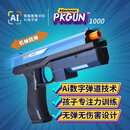 汉王（Hanvon）PKGUN电动手枪大人孩子陪伴打靶射击AI智能识别提升专注力益智玩具APP链接节日礼物（安全无弹）