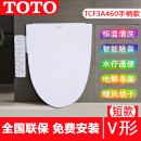 TOTO智能马桶盖TCF3A460即热式家用坐便器通用缓降板冲洗烘干座圈加热 TCF3A460（V型手柄-短款48厘米）
