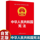 宪法 中华人民共和国宪法 法条法律法规法律常识普法知法