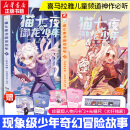 【赠光栅尺+人物卡】猫七夜之御龙少年1+2一生之约篇+北海荒原篇 超人气少儿IP奇喵君故事（小说非漫画书）少年奇幻冒险全彩图文故事实体书 青少年故事课外阅读 猫七夜之御龙少年1+2（赠光栅尺+人物卡）