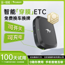 万集科技etc办理 无服务费智能无卡ETC设备全国高速通行可开关可充电