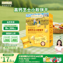 爷爷的农场高钙小软饼干60g宝宝儿童零食澳洲干酪不添加白砂糖盐五一出游