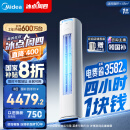 美的空调 3匹 酷省电 家电国家补贴20% 新一级能效 省电空调立式柜机 变频冷暖 KFR-72LW/N8KS1-1P