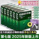 【当当专属】机械设计手册（第七版）（1-6卷套装）独家赠送从零开始学机械工程材料（原著第2版）
