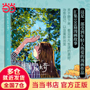 【赠slices of life明信片*4】生活蒙太奇 天然 一部受到全球年轻人热爱的绘本 艺术绘画绘本网络热门漫画故事集 当当正版书籍