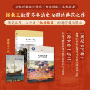 钱乘旦历史课套装2本：西方那一块土+风起云飞扬（中国好书文津图书）赠精美手账