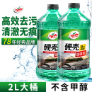 龟牌（Turtle Wax）硬壳玻璃水0度汽车去油膜雨刮水强力去污虫胶鸟粪通用夏季2L*2瓶