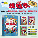 蜘蛛侠漫画（函套共3册）全彩印刷 知名漫画家迈克・麦哈克创作 漫威官方授权衍生漫画简体中文版